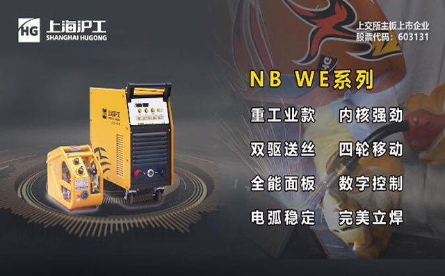 suncitygroup太阳集团NB WE数字气保焊机