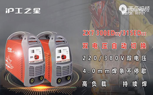 suncitygroup太阳集团之星ZX7 300/315EDIII电焊机